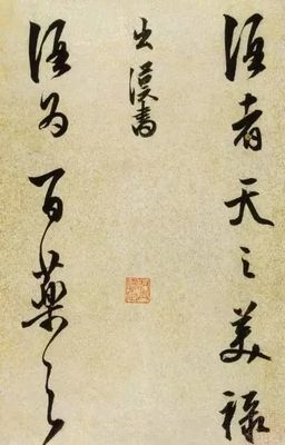 經(jīng)典行草《酒賦》,愛(ài)酒人必看!