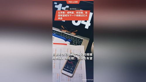 五芳齋 咸鴨蛋 綠豆糕 飯團(tuán)有望成為下一個(gè)規(guī)模過(guò)億大單品